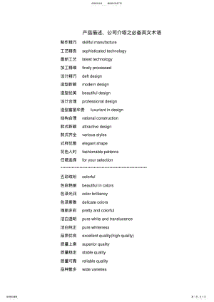 2022年产品描述、公司介绍之必备英文术语 .pdf
