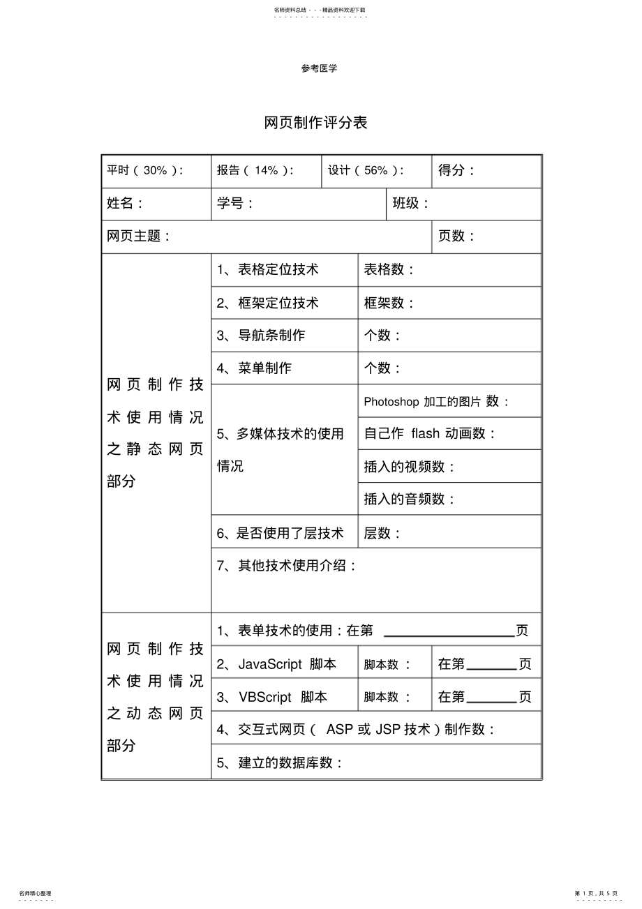 2022年网页制作评分表 .pdf_第1页