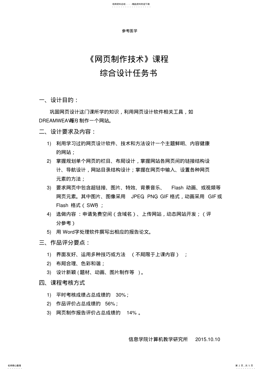 2022年网页制作评分表 .pdf_第2页