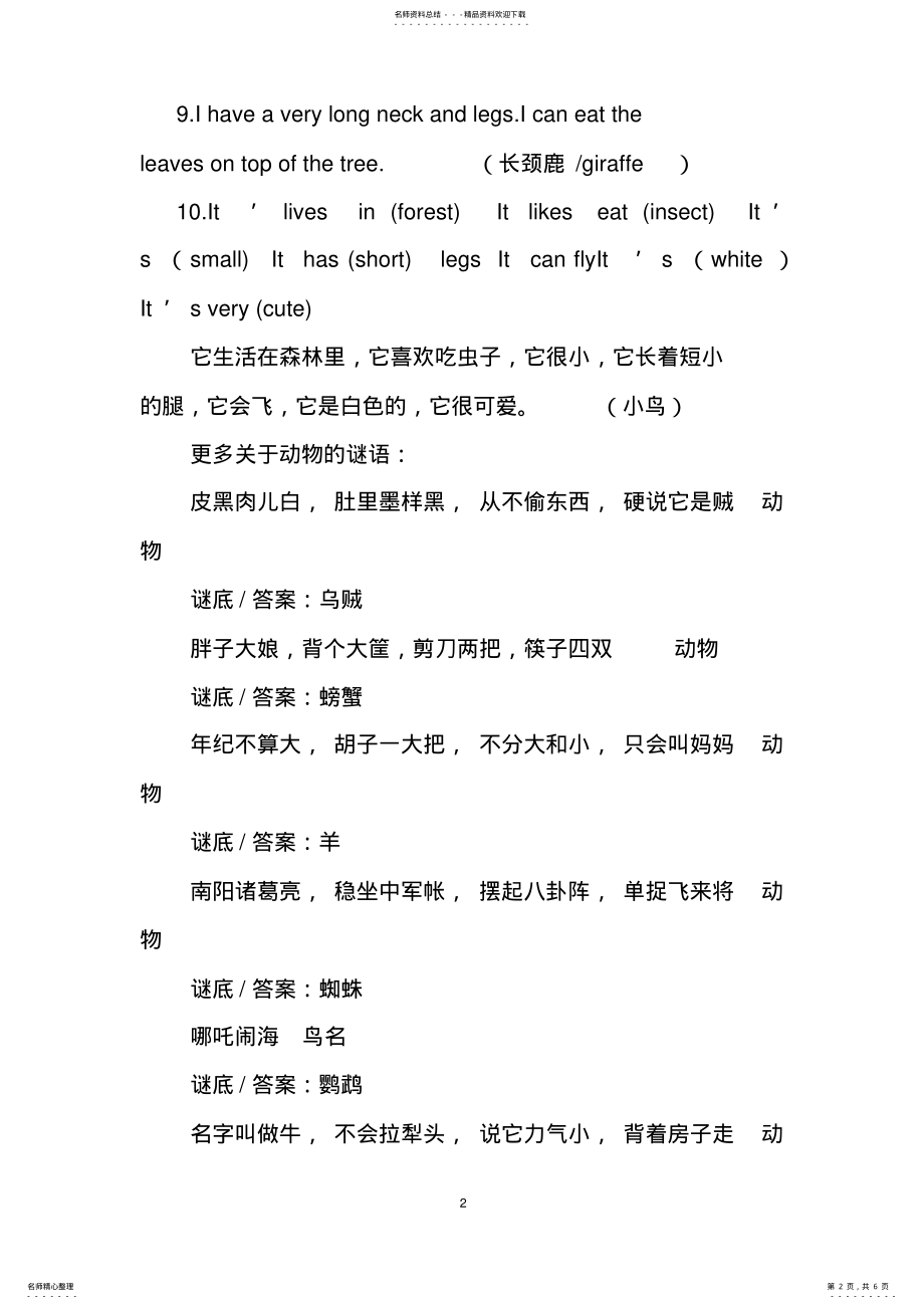 2022年英语动物谜语及答案大全 .pdf_第2页