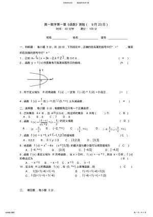 2022年人教版高一数学试题高一数学试题 .pdf