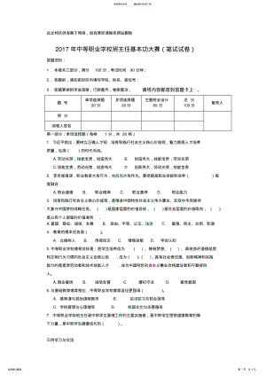 2022年中等职业学校班主任基本功大赛知识交流 .pdf