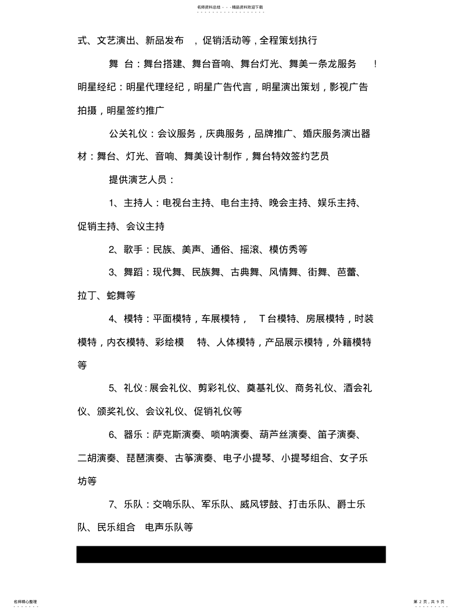 2022年传媒公司简介范文 .pdf_第2页