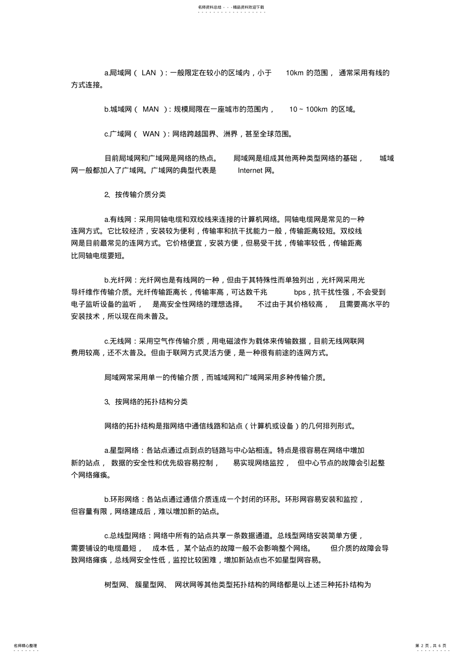 2022年网络教室布线方案 .pdf_第2页