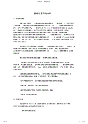 2022年网络教室布线方案 .pdf