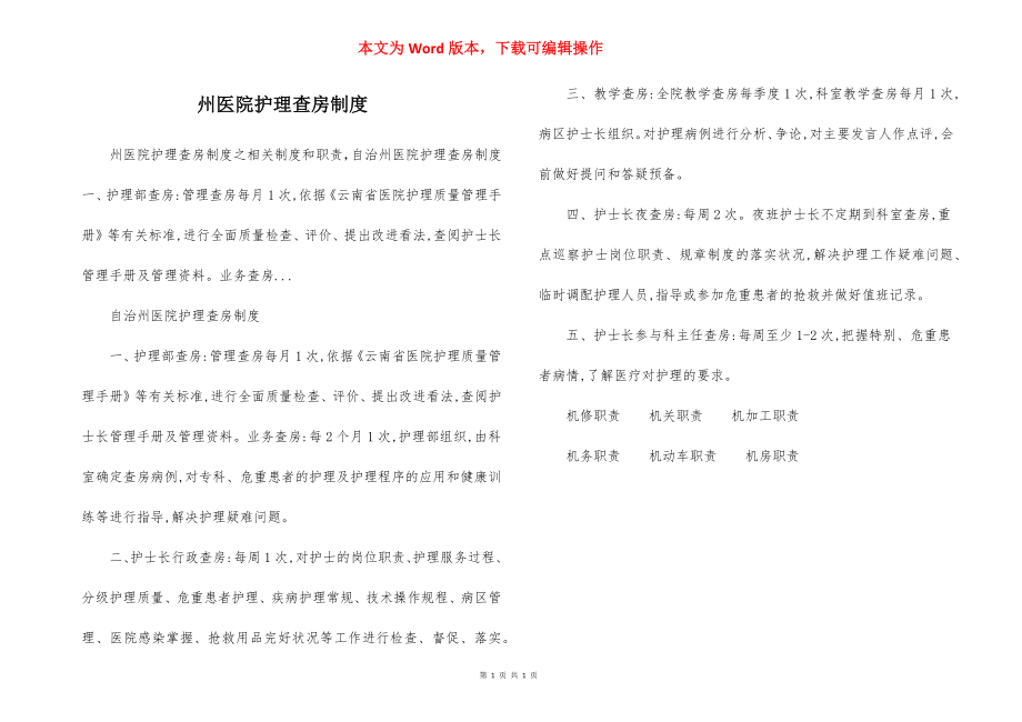 州医院护理查房制度.docx_第1页