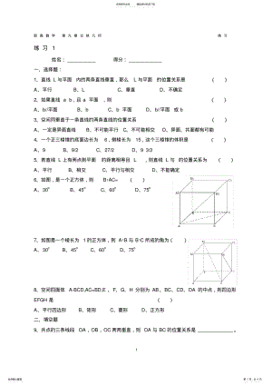 2022年职高数学第九章立体几何练习 .pdf