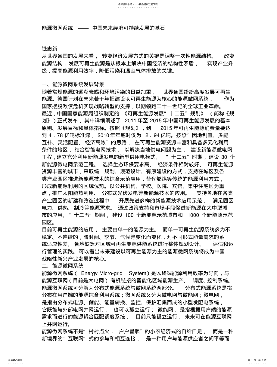 2022年能源微网系统 3.pdf_第1页