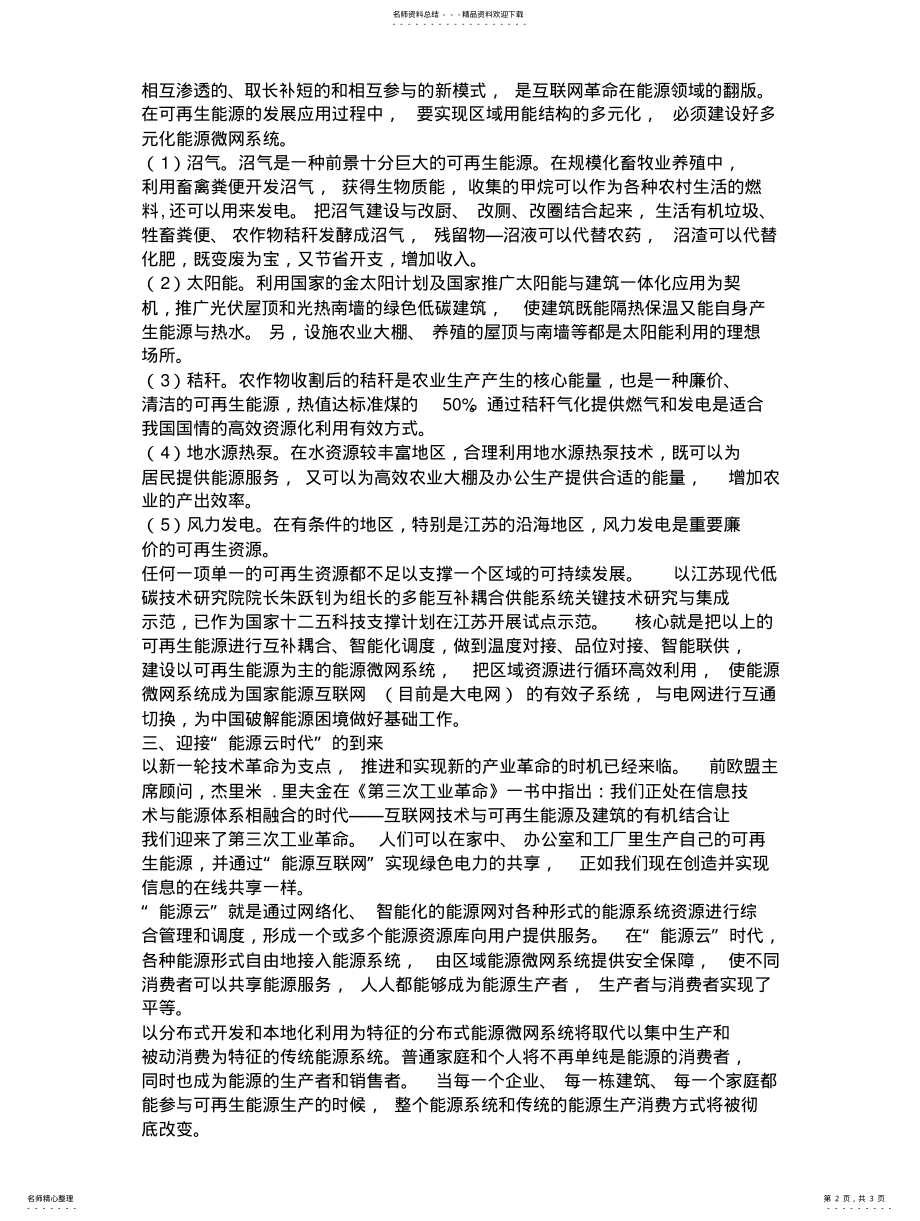 2022年能源微网系统 3.pdf_第2页