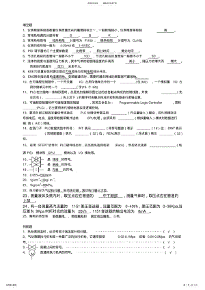 2022年自动化、仪表工理论考试试题 .pdf