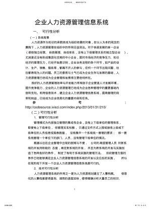 2022年企业人力资源管理信息系统 .pdf