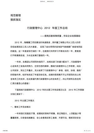 2022年行政管理中心年度工作总结 .pdf