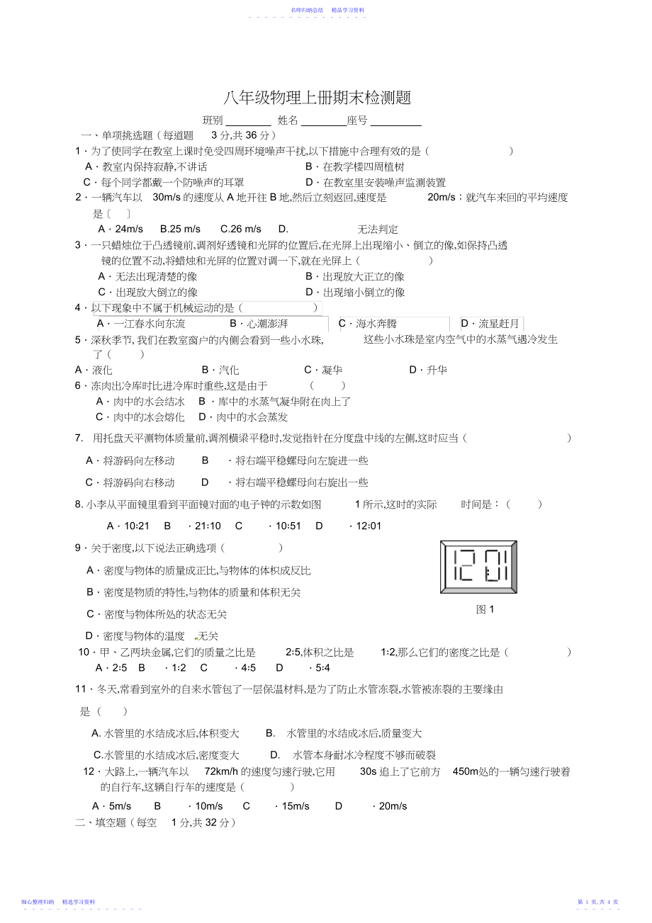 2022年级八年级上册物理期末考试试题.docx_第1页