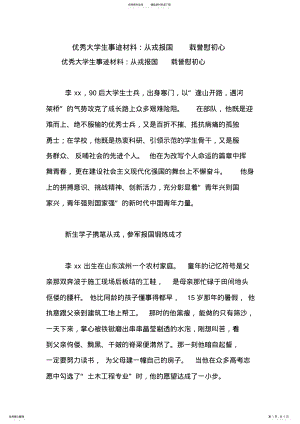 2022年优秀大学生事迹材料：从戎报国载誉慰初心 2.pdf