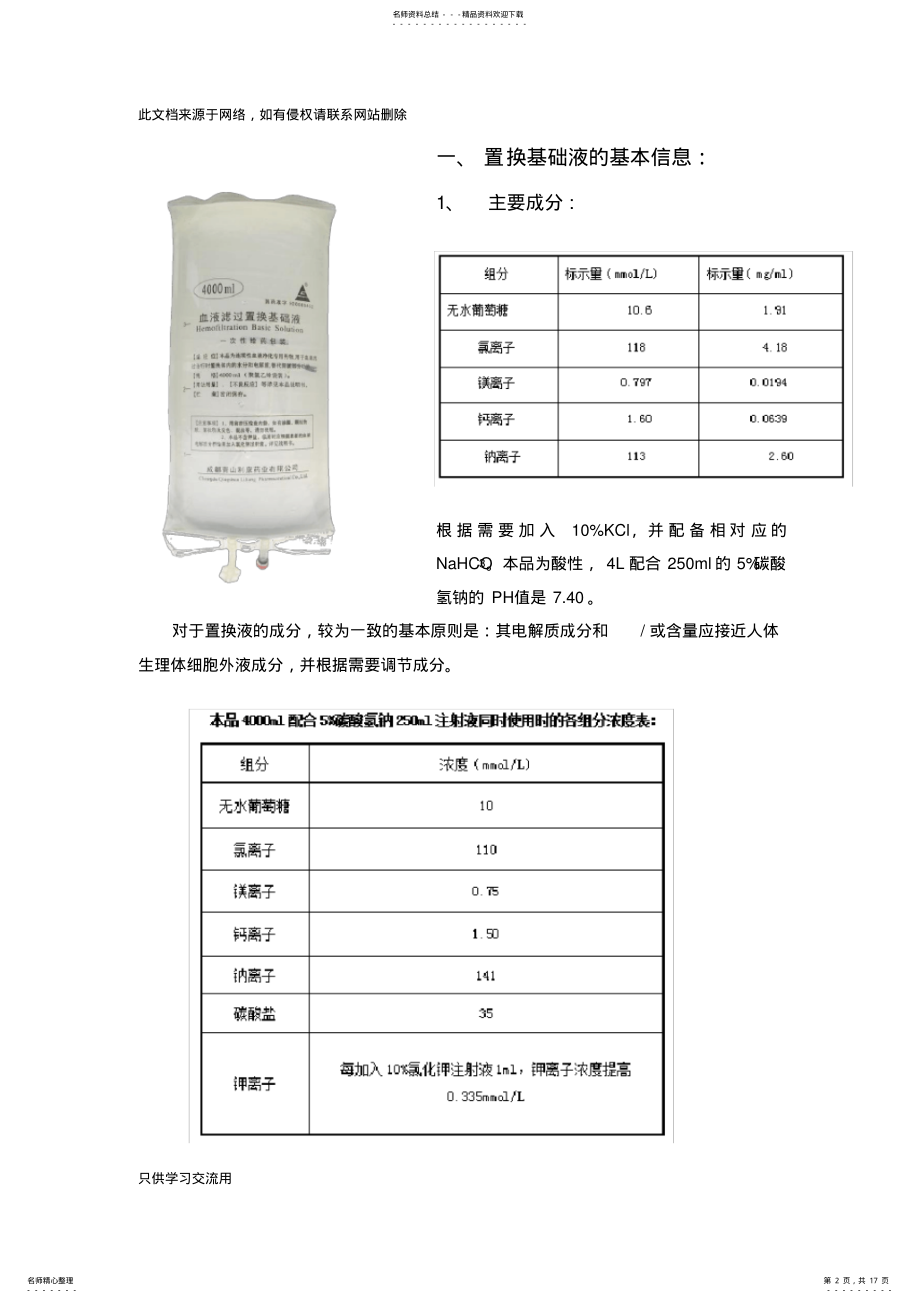 2022年置换液与枸橼酸的应用演示教学 .pdf_第2页