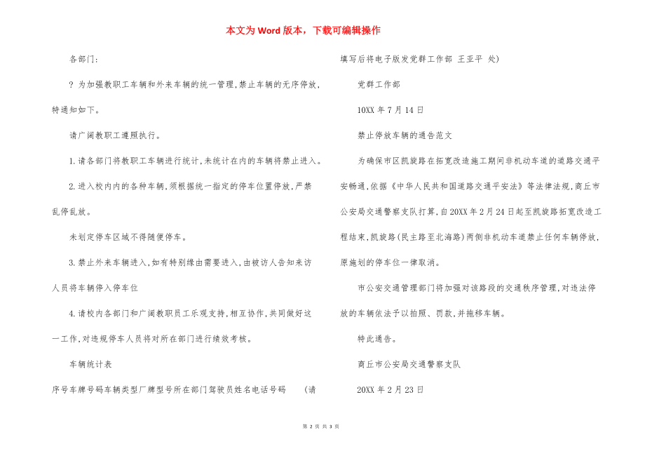 禁止停放车辆通知.docx_第2页