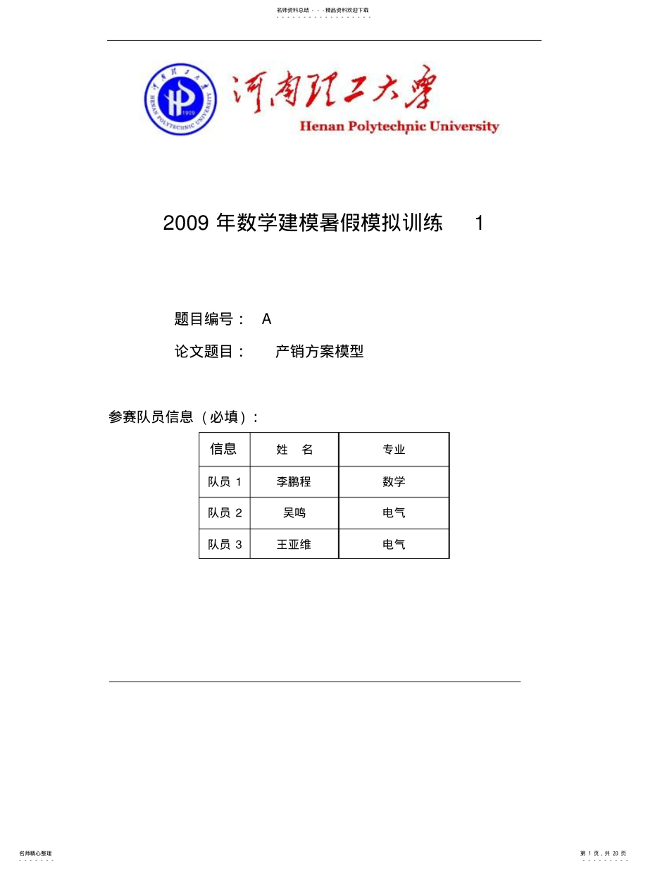 2022年产销计划模型 .pdf_第1页