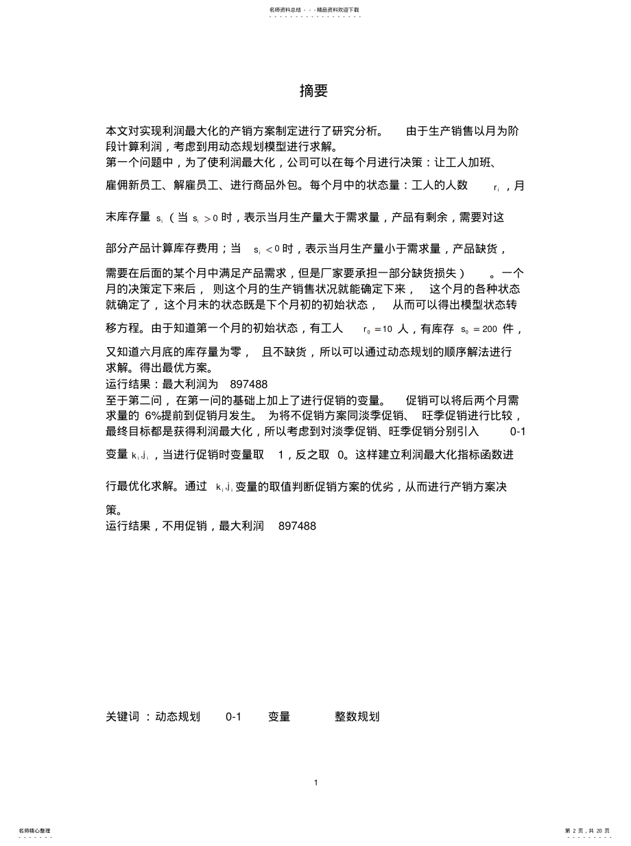 2022年产销计划模型 .pdf_第2页