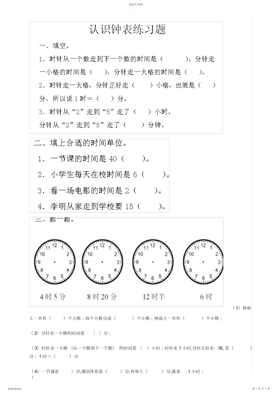 2022年二年级上册钟表练习3.docx_第1页