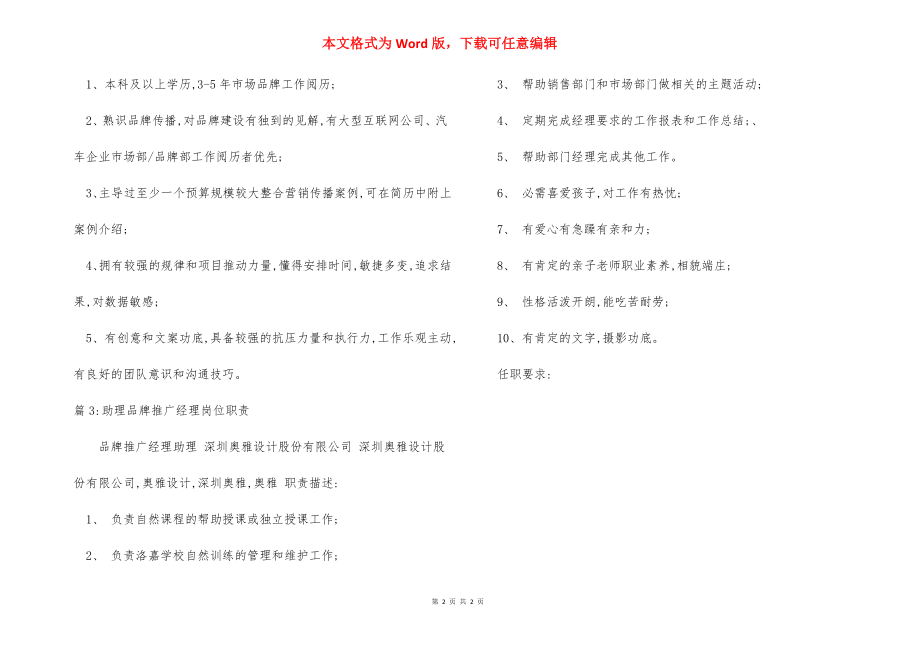 品牌市场品牌经理岗位职责.docx_第2页