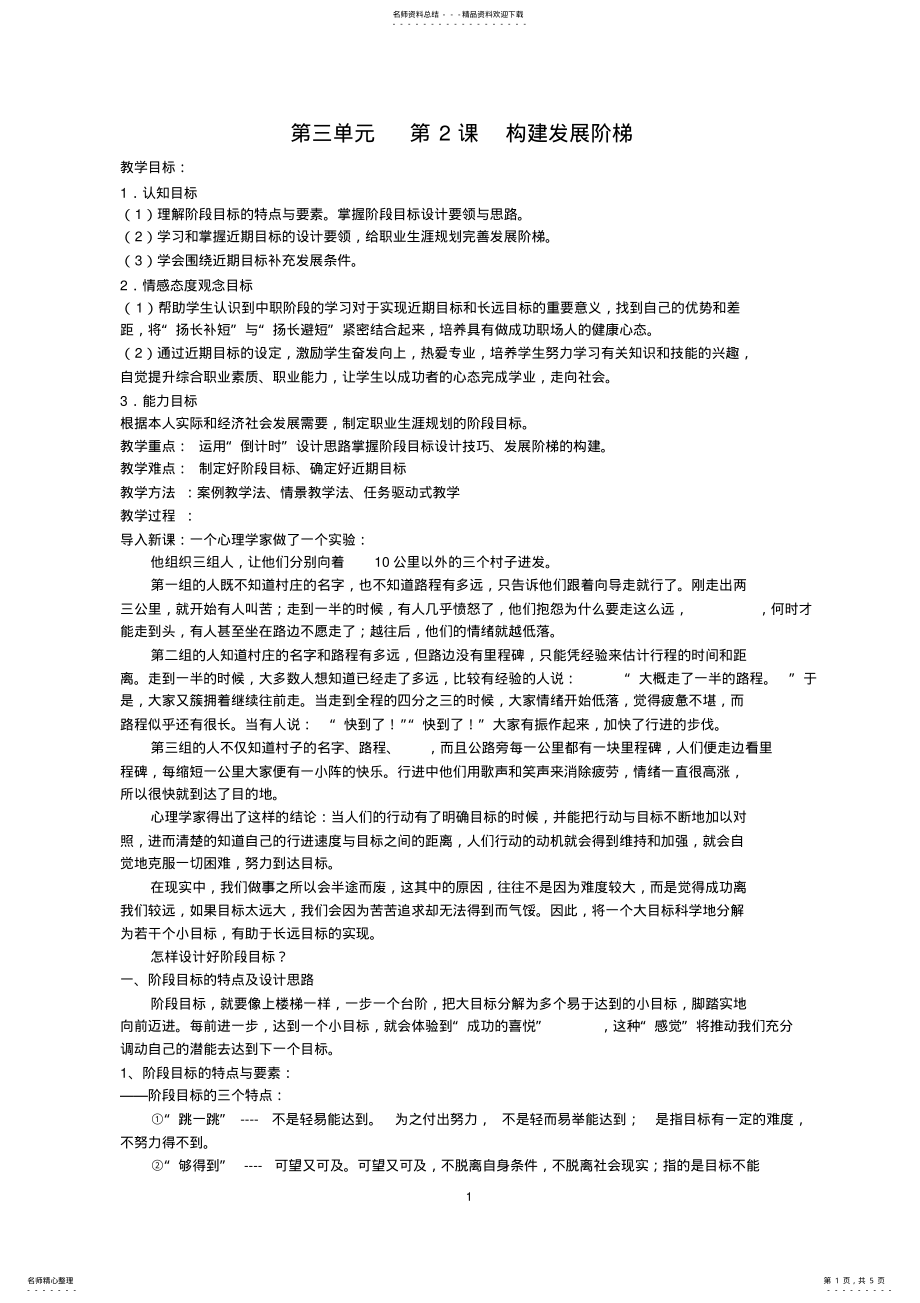 2022年职业规划 4.pdf_第1页