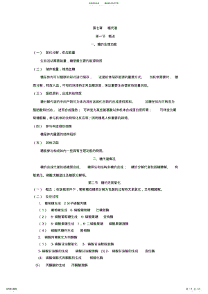 2022年糖的生理功能 .pdf