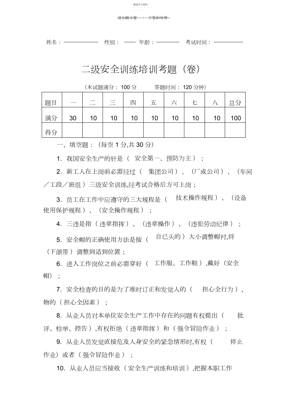 2022年二级安全教育培训考题答案.docx_第1页