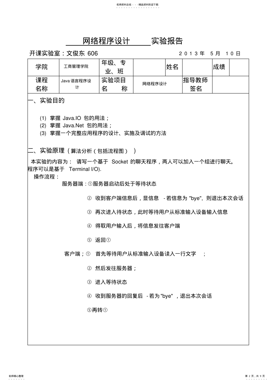 2022年网络程序设计实验报告 .pdf_第2页