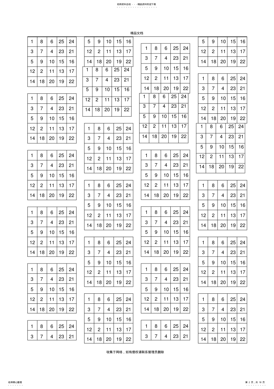 2022年舒尔特表格格复习进程 .pdf_第2页