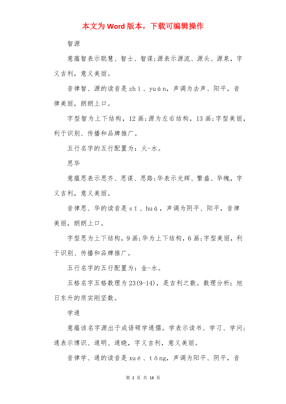 好听的班级名字.docx_第2页