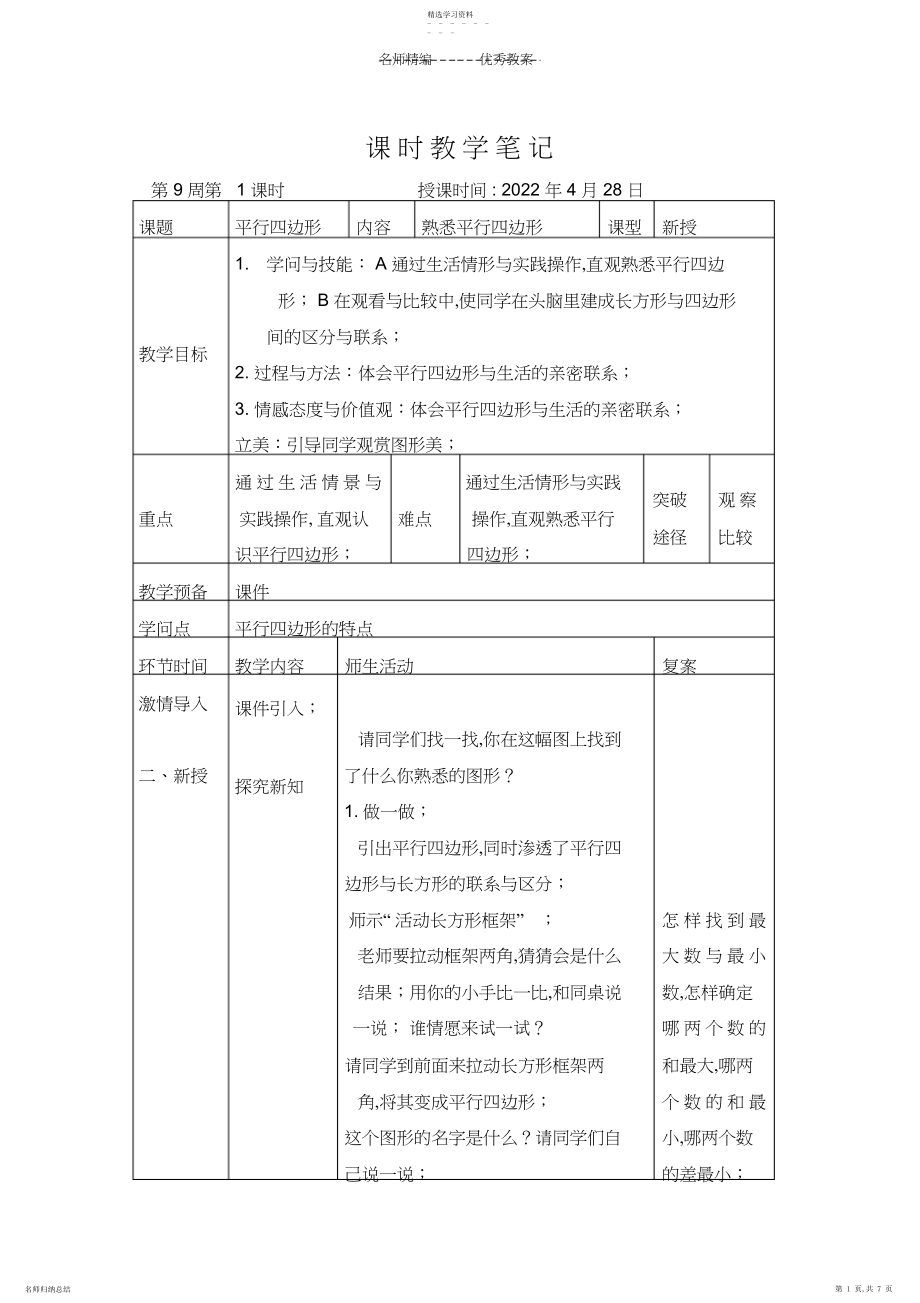 2022年二年级下册数学第八周教学设计.docx_第1页