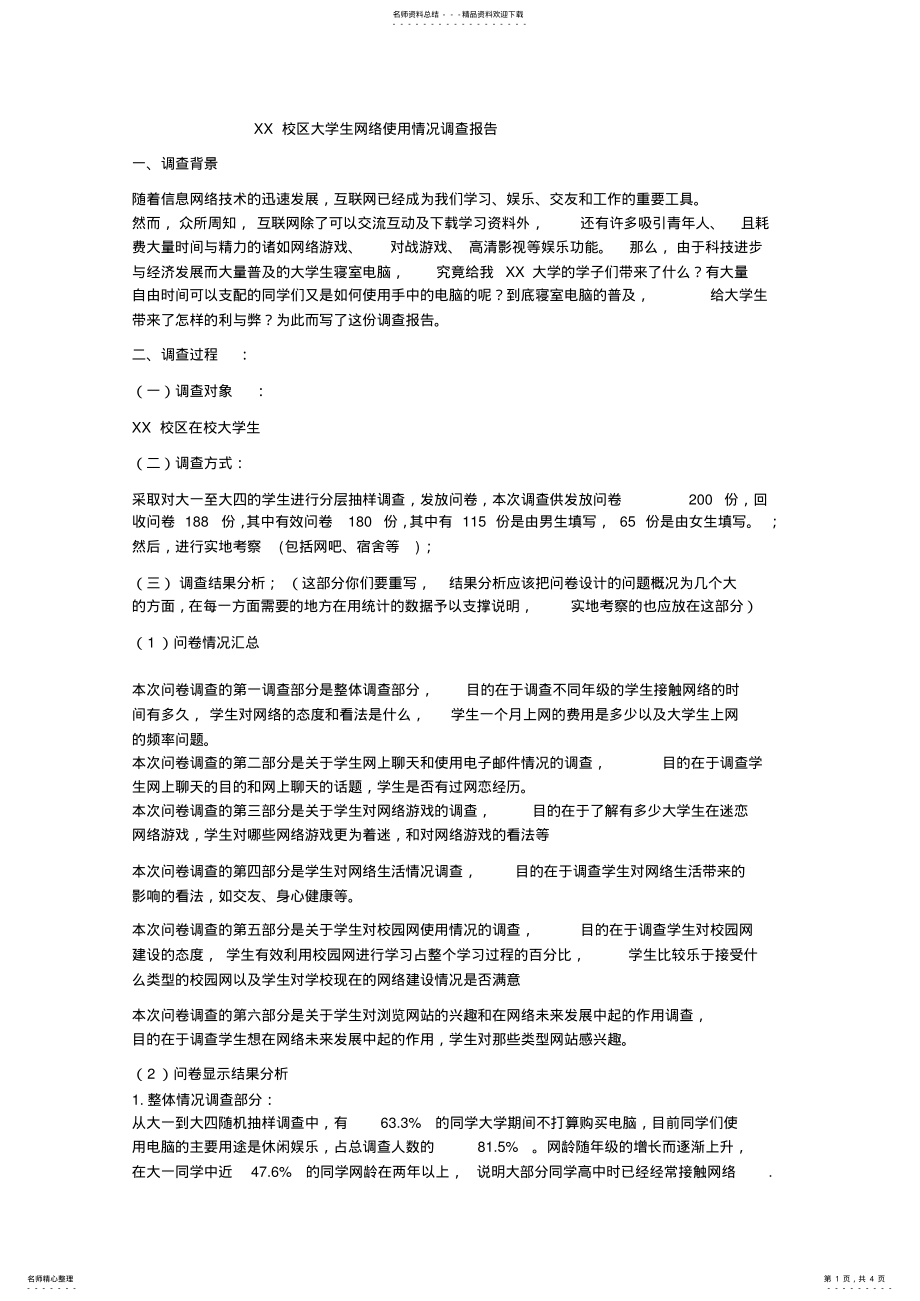 2022年网络使用情况调查报告 5.pdf_第1页