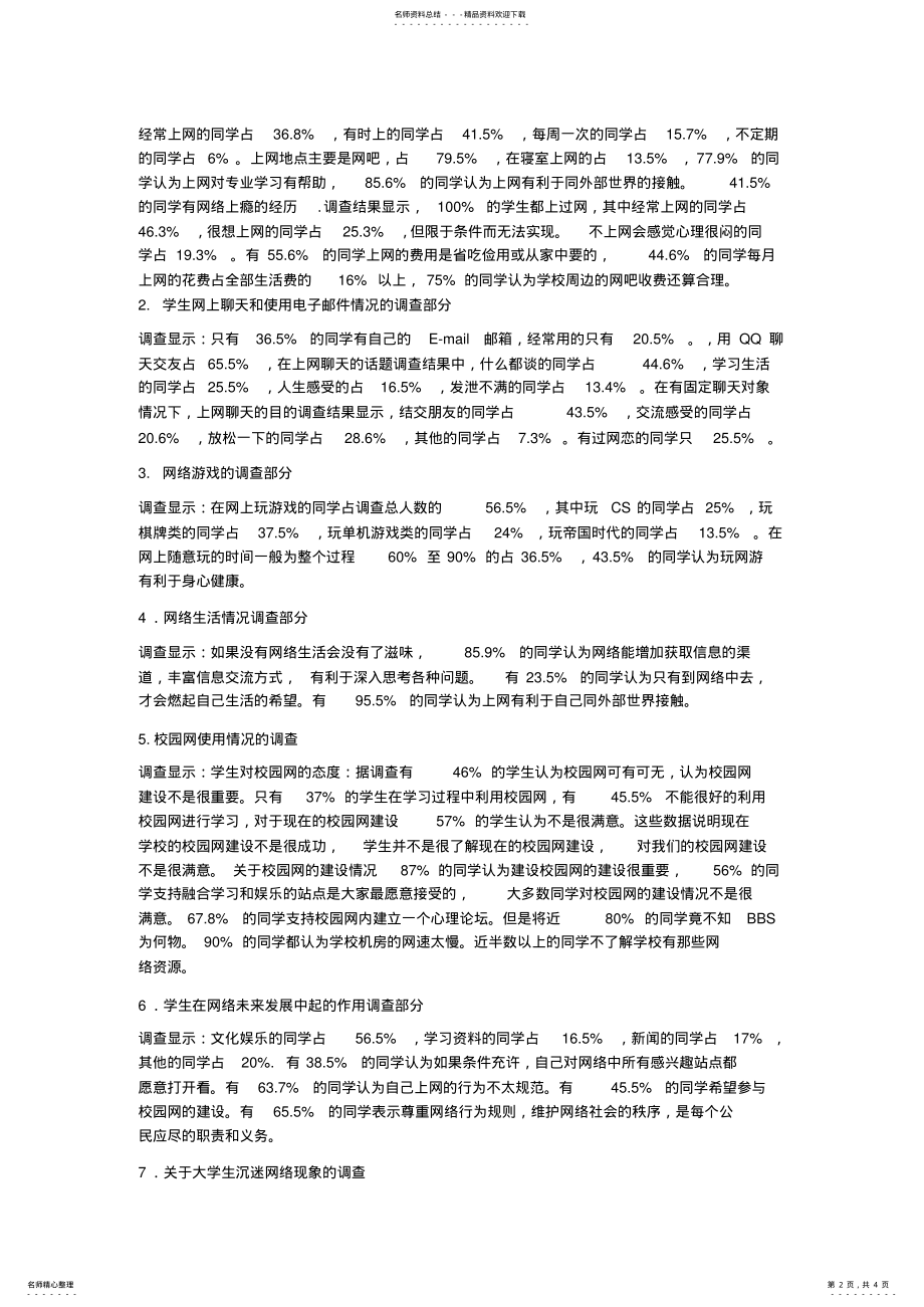 2022年网络使用情况调查报告 5.pdf_第2页