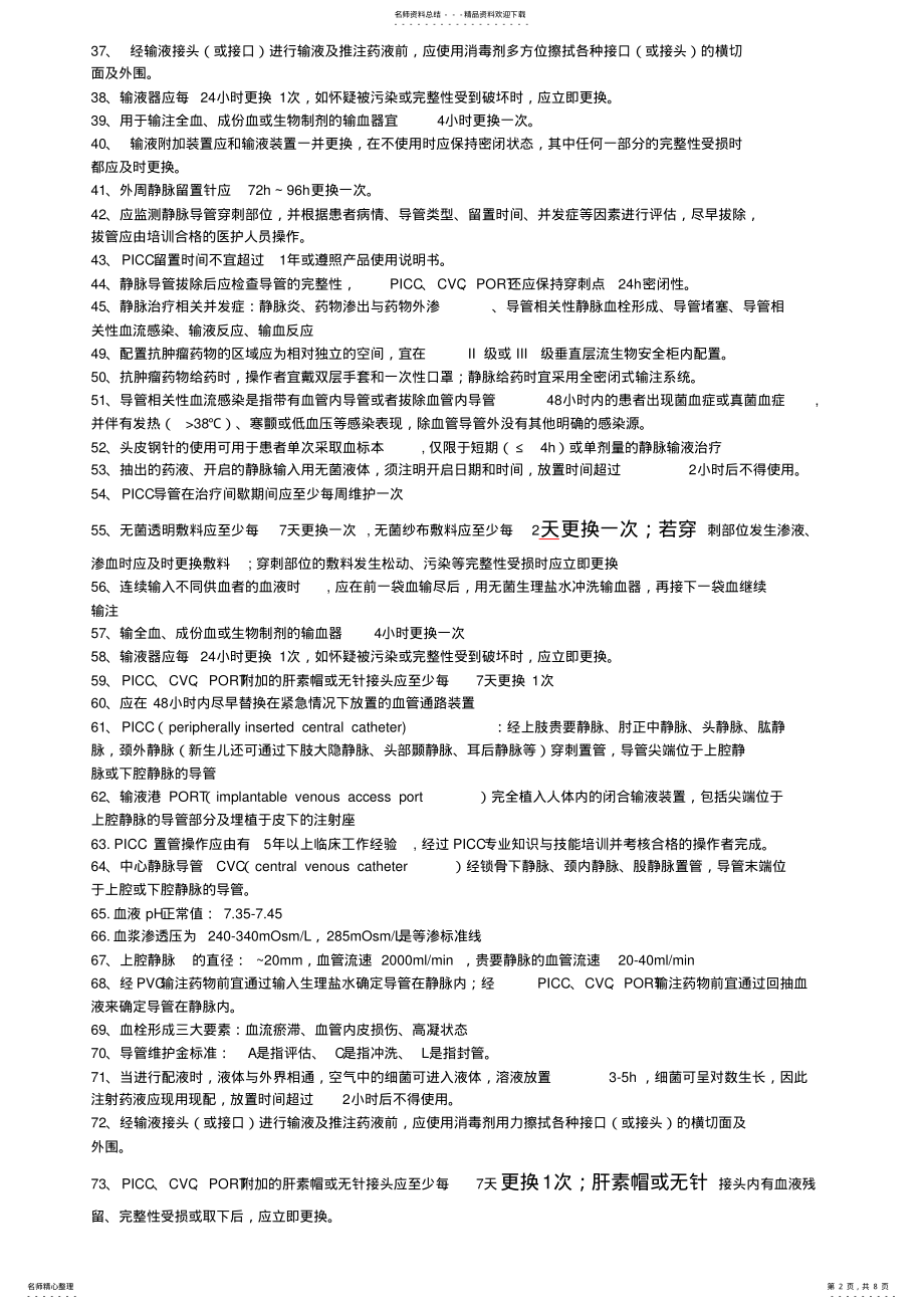 2022年行标复习题定义 .pdf_第2页