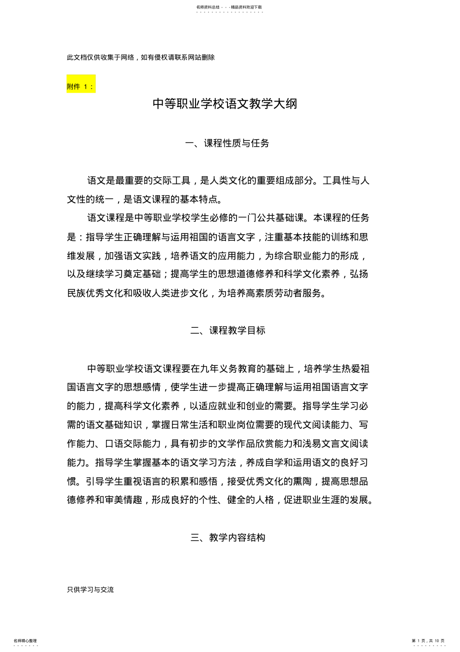 2022年中职语文教学大纲教案资料 .pdf_第1页