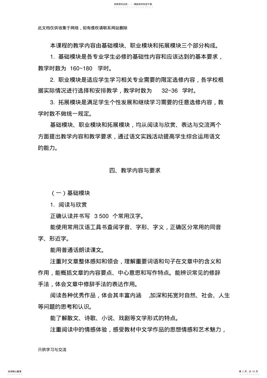 2022年中职语文教学大纲教案资料 .pdf_第2页