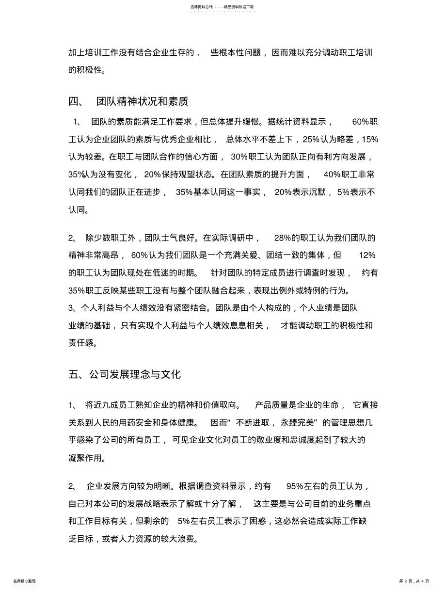 2022年行政管理专业社会调查走访记录 .pdf_第2页