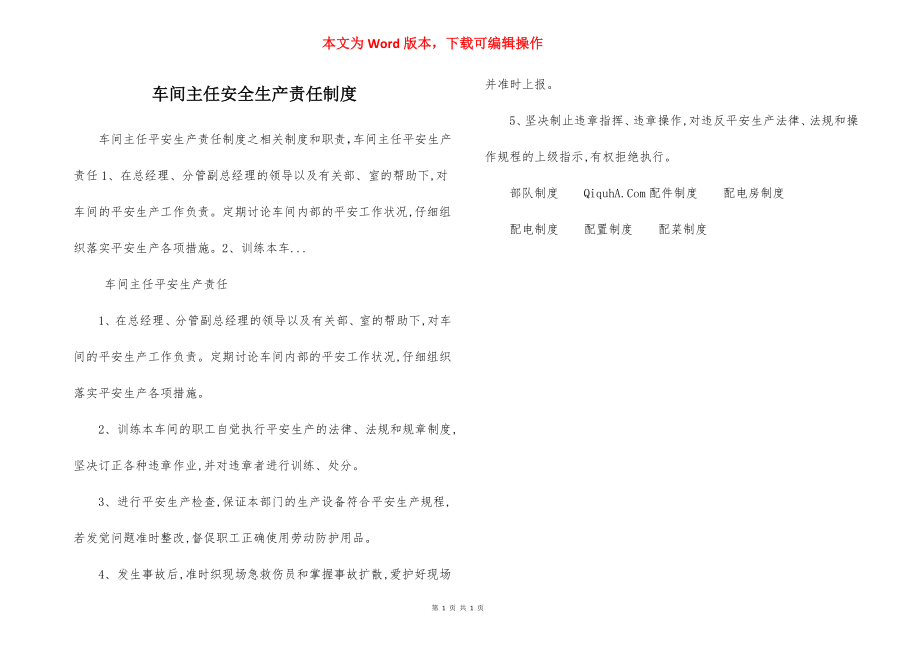 车间主任安全生产责任制度.docx_第1页