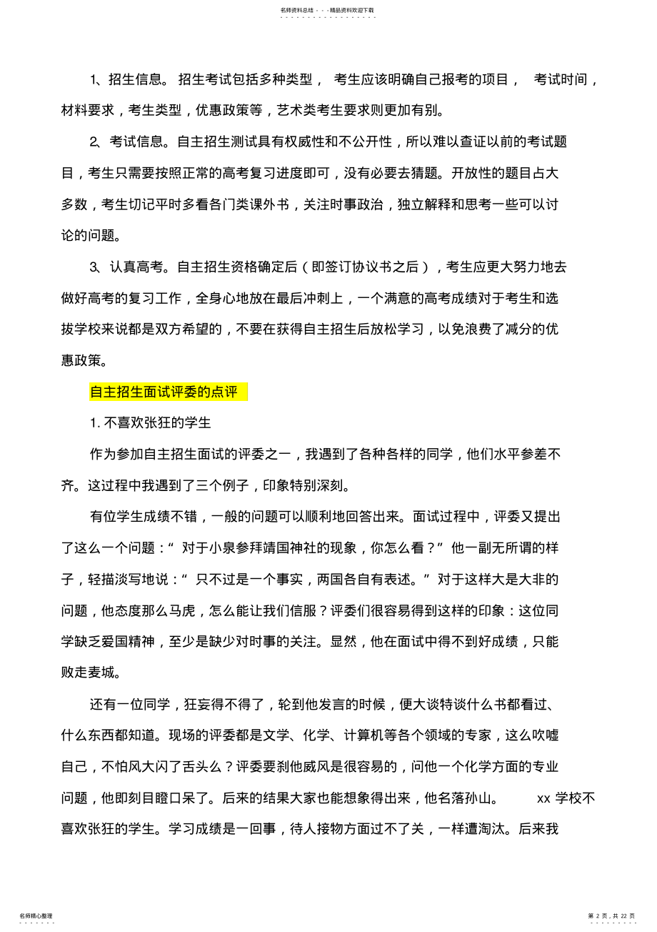 2022年自主招生面试技巧和注意事项 .pdf_第2页