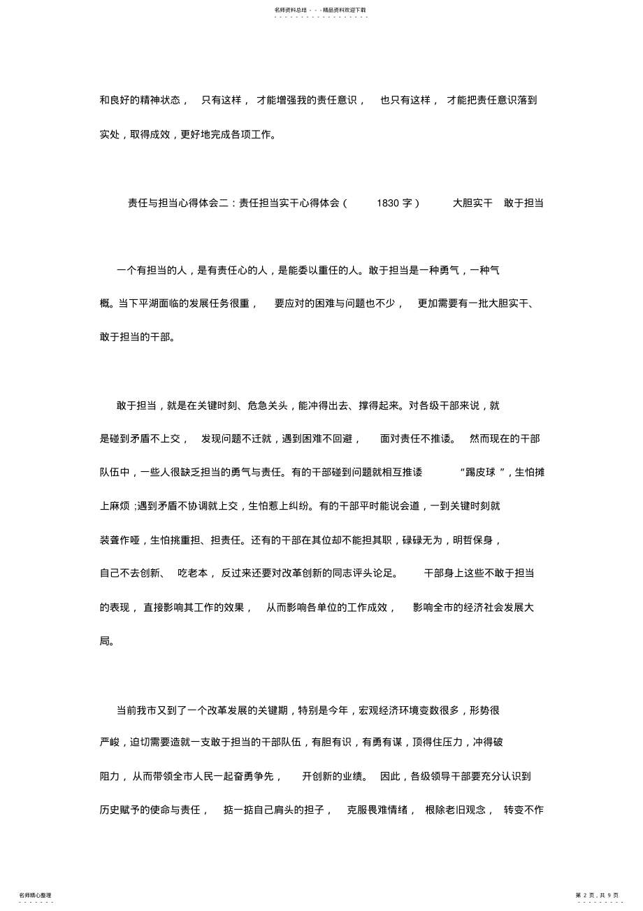 2022年责任与担当心得体会篇 .pdf_第2页