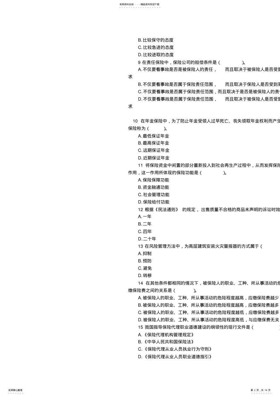 2022年保险代理人最新考试试题及参考答案 .pdf_第2页