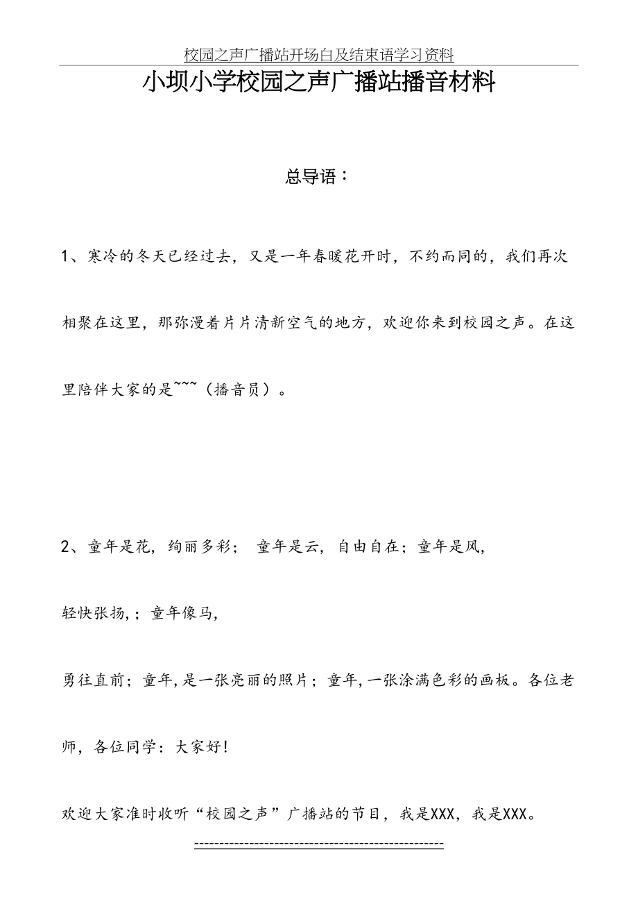 校园之声广播站开场白及结束语学习资料(1).doc_第2页