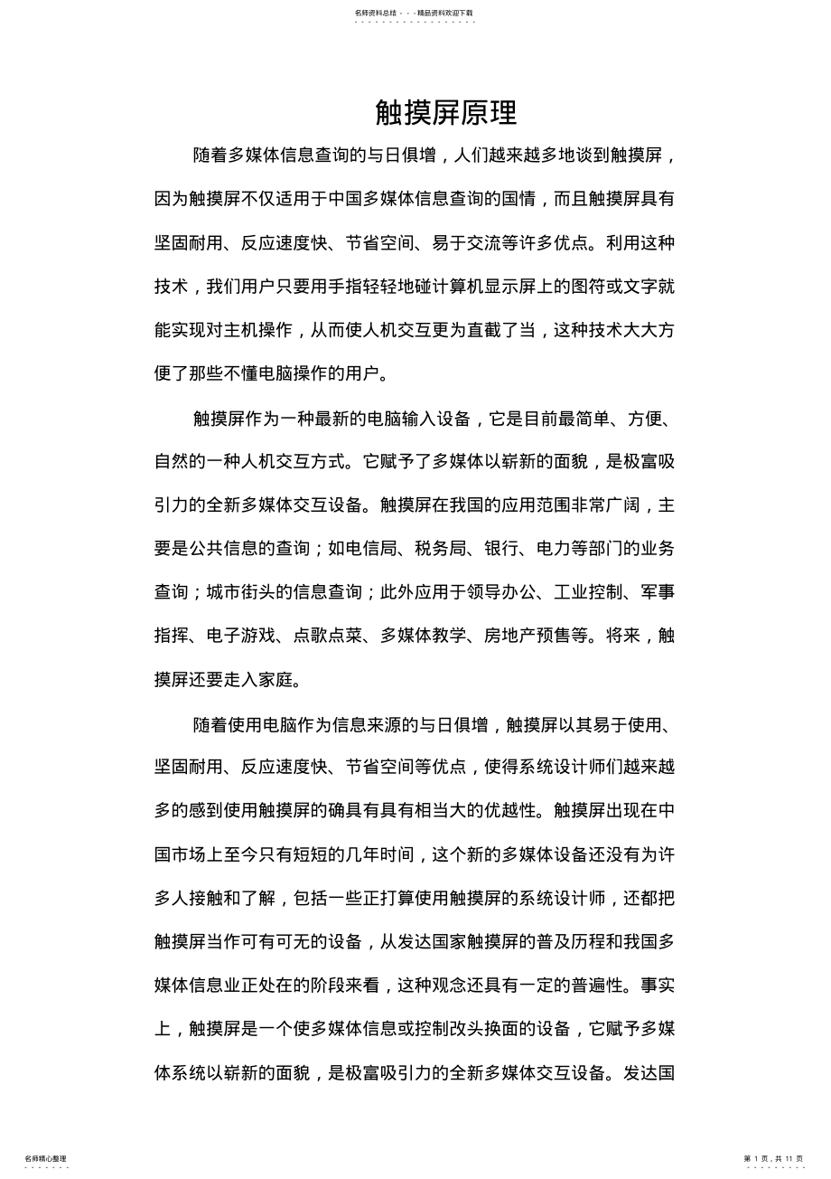 2022年触摸屏技术 .pdf_第1页