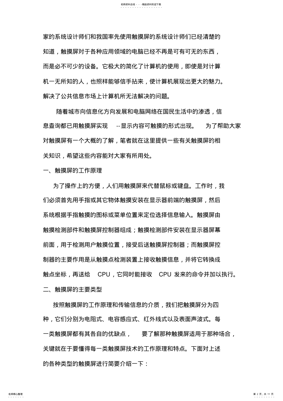 2022年触摸屏技术 .pdf_第2页