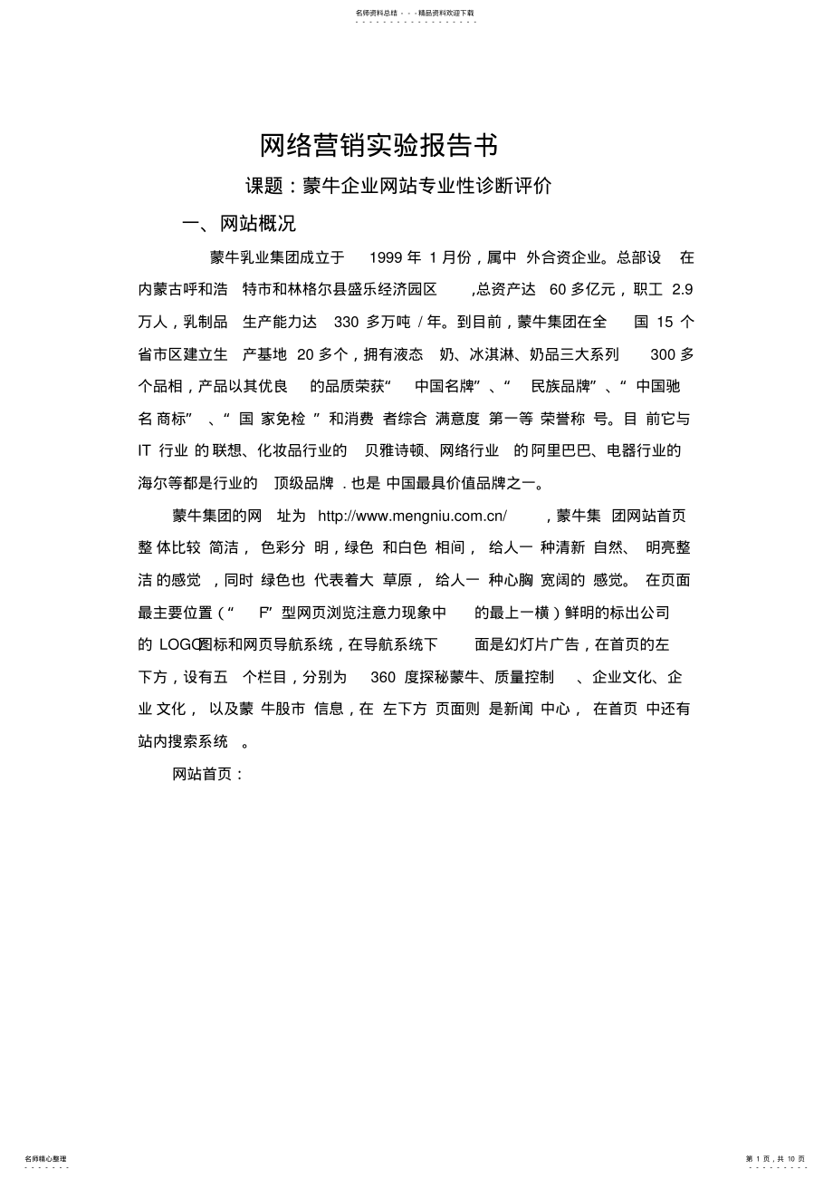 2022年网络营销实验报告书 .pdf_第1页