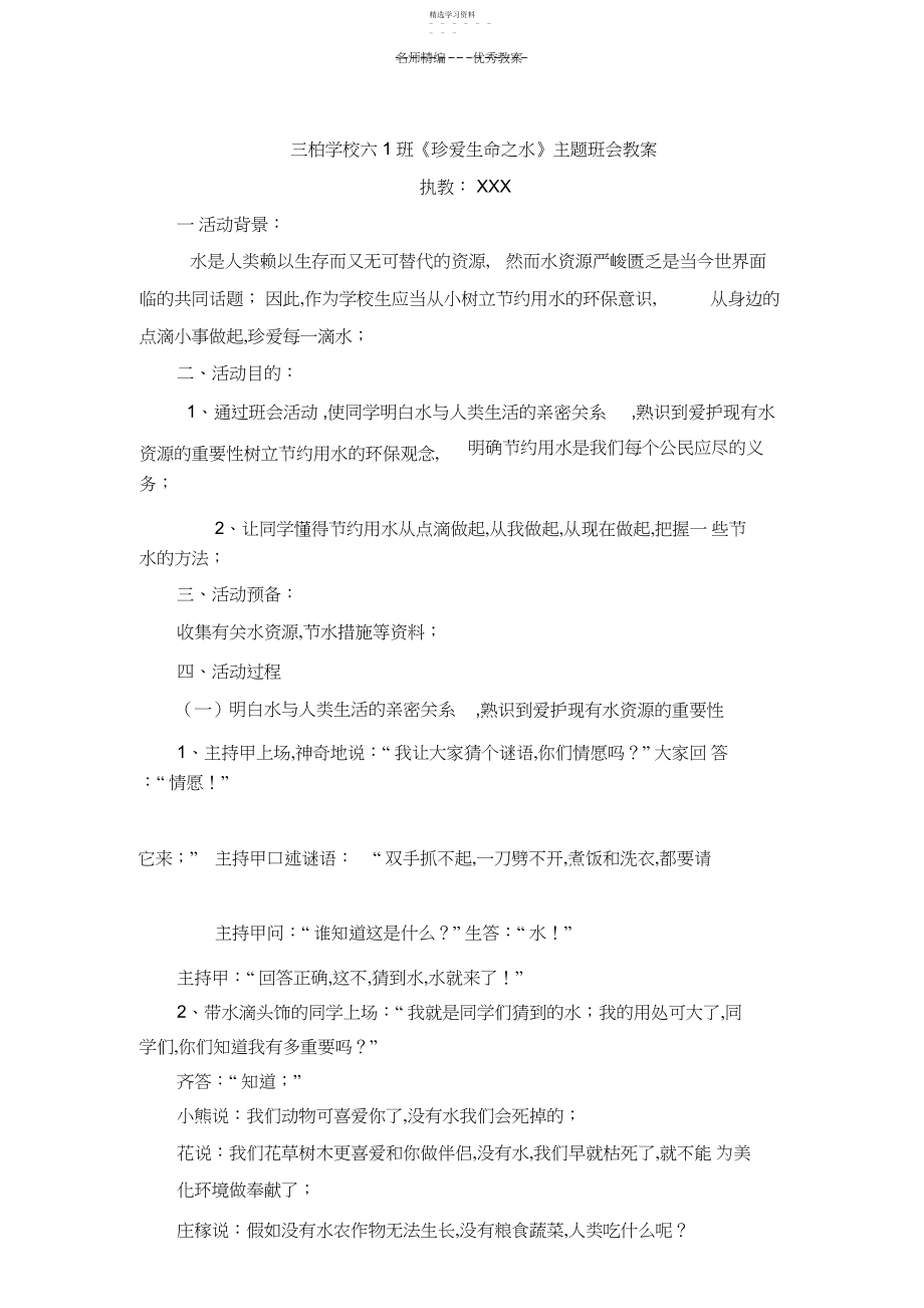 2022年节约用水班会教案.docx_第1页