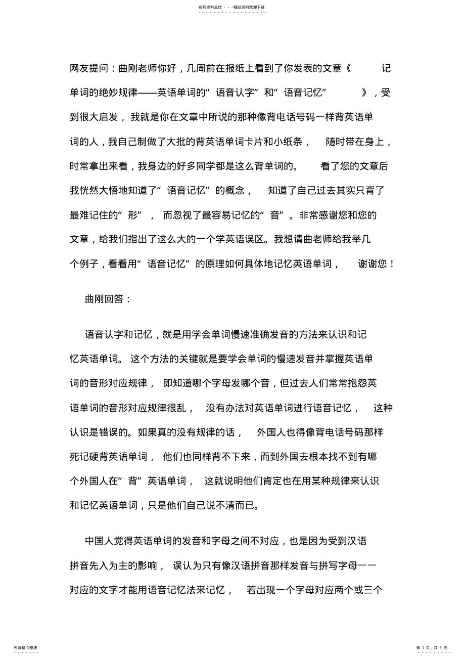 2022年英语单词的语音记忆 .pdf_第1页