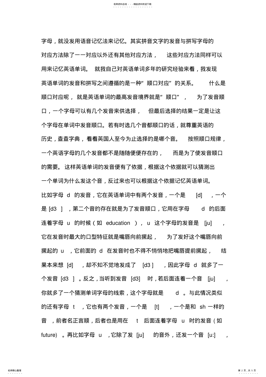 2022年英语单词的语音记忆 .pdf_第2页