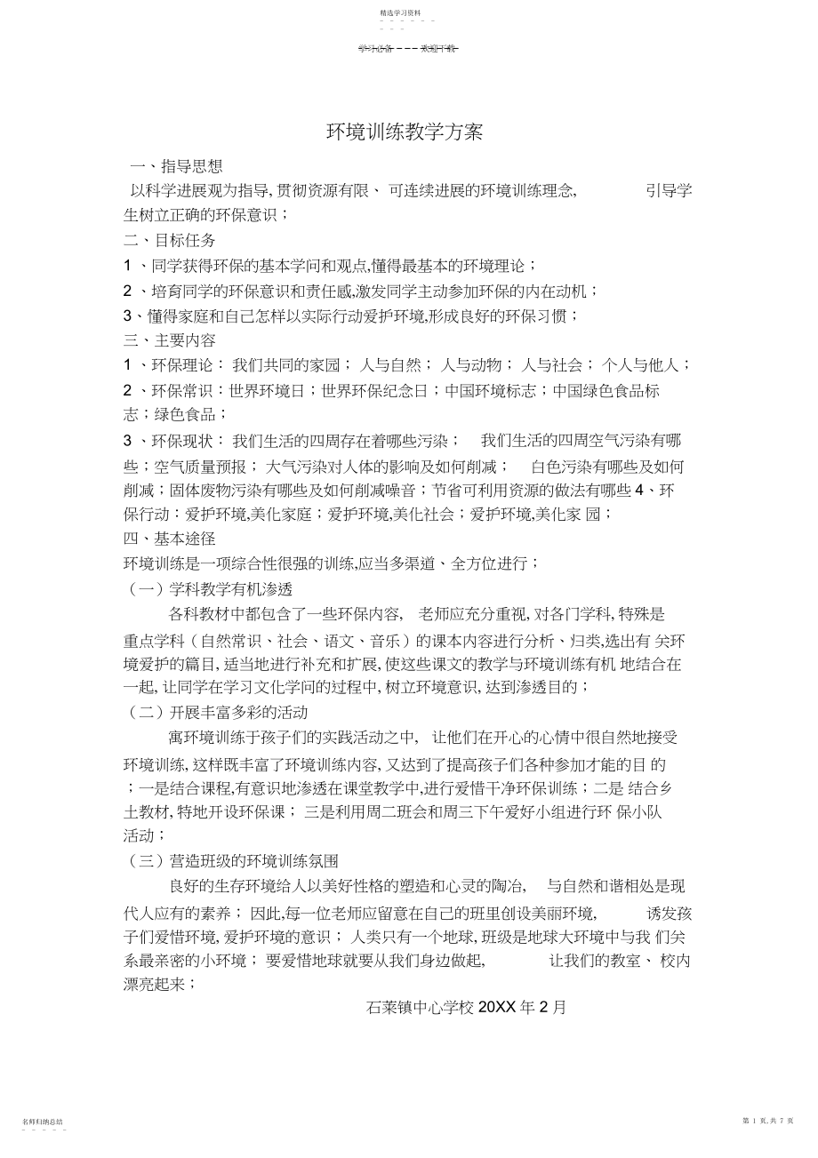 2022年五年级环境教育教学计划.docx_第1页