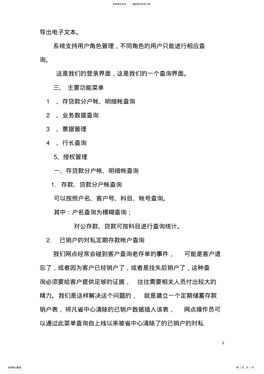 2022年综合查询系统介绍稿 .pdf_第2页